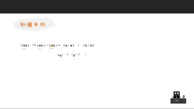 初中数学33积的乘方