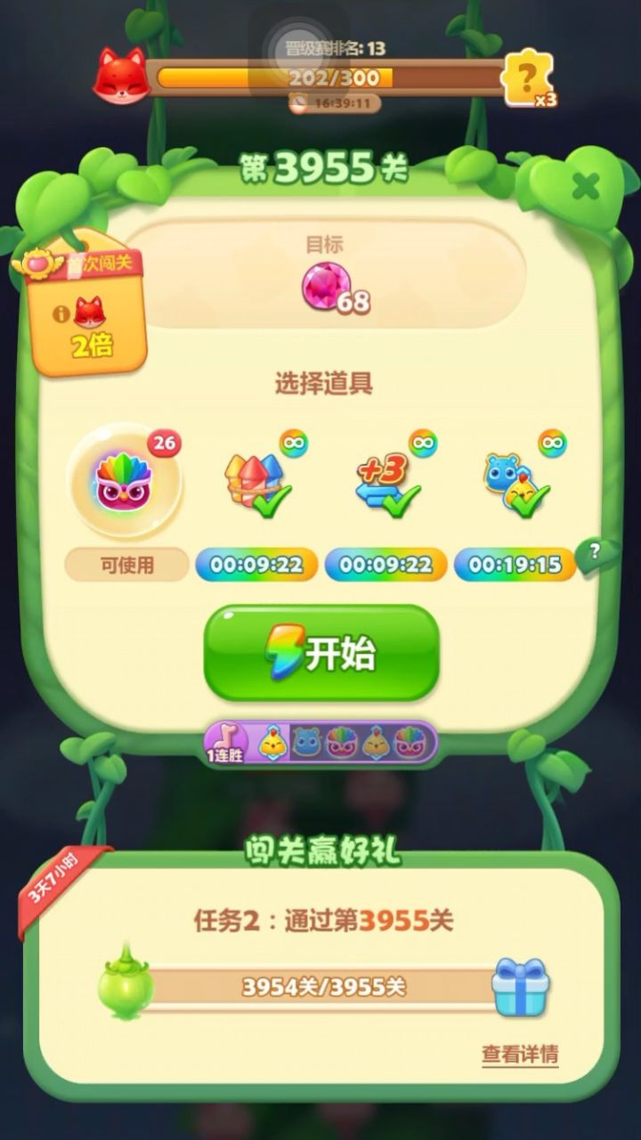 开心消消乐-第3955关-彩星通关