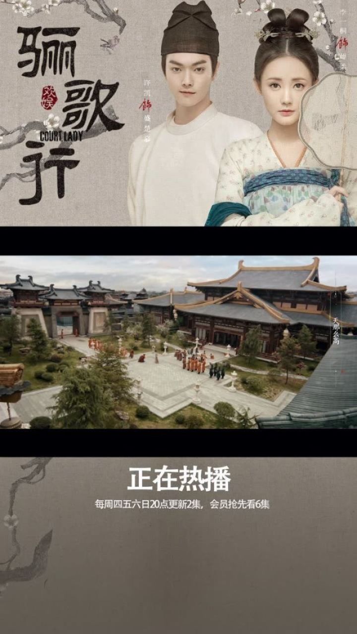 《骊歌行》爱逍遥mv