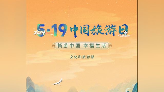 “5ⷱ9中国旅游日”,跟随我们的镜头,启程探索中国之美,享受旅行的乐趣.