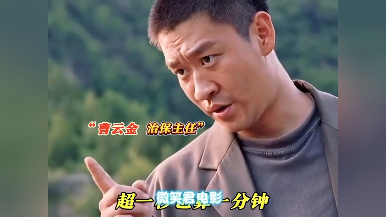 曹云金饰演泼皮无赖,看着还挺有意思的