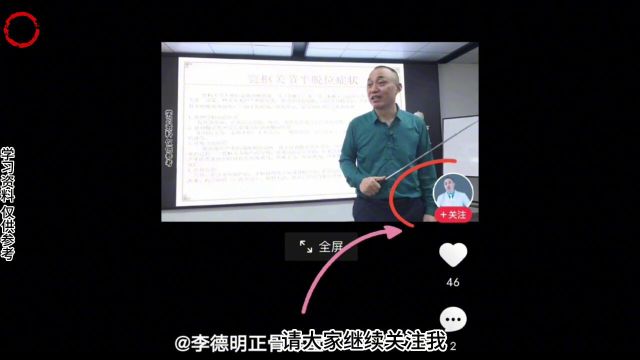 李德明正骨课堂(1):认识颈型颈椎病