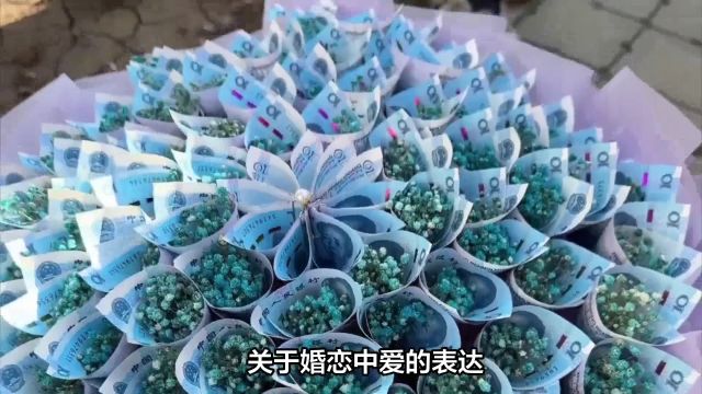 “520”送现金花束涉嫌违法,表达爱意请注意方式?