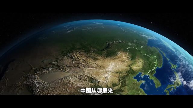 你真的知道中国从哪来?这个视频会颠覆你认知!