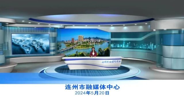 20240520连州新闻