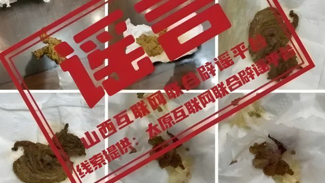 太原一学校疑似用淋巴肉做饭?太原市小店区教育局:该内容为谣言