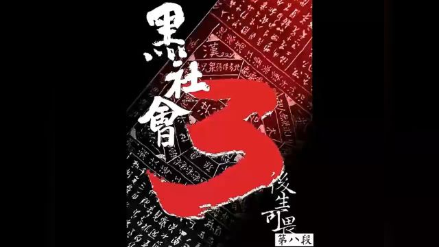 《第十五段》这部电影乌鸦哥很憋屈#经典港片 #张耀扬 #谭耀文 #周海媚