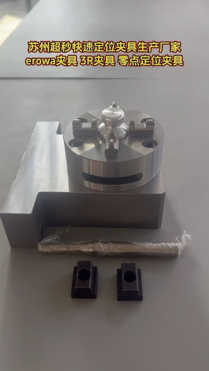 超秒精密曲头手动基准夹头