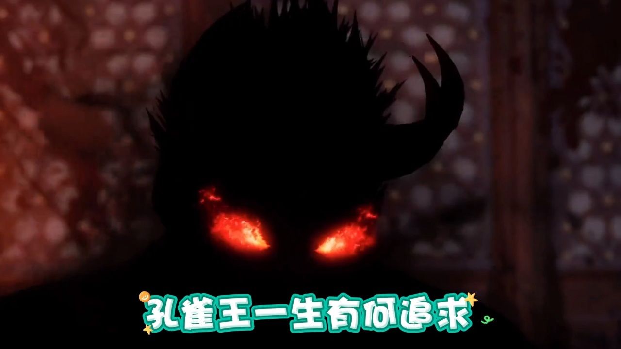 孔雀王一生有何追求