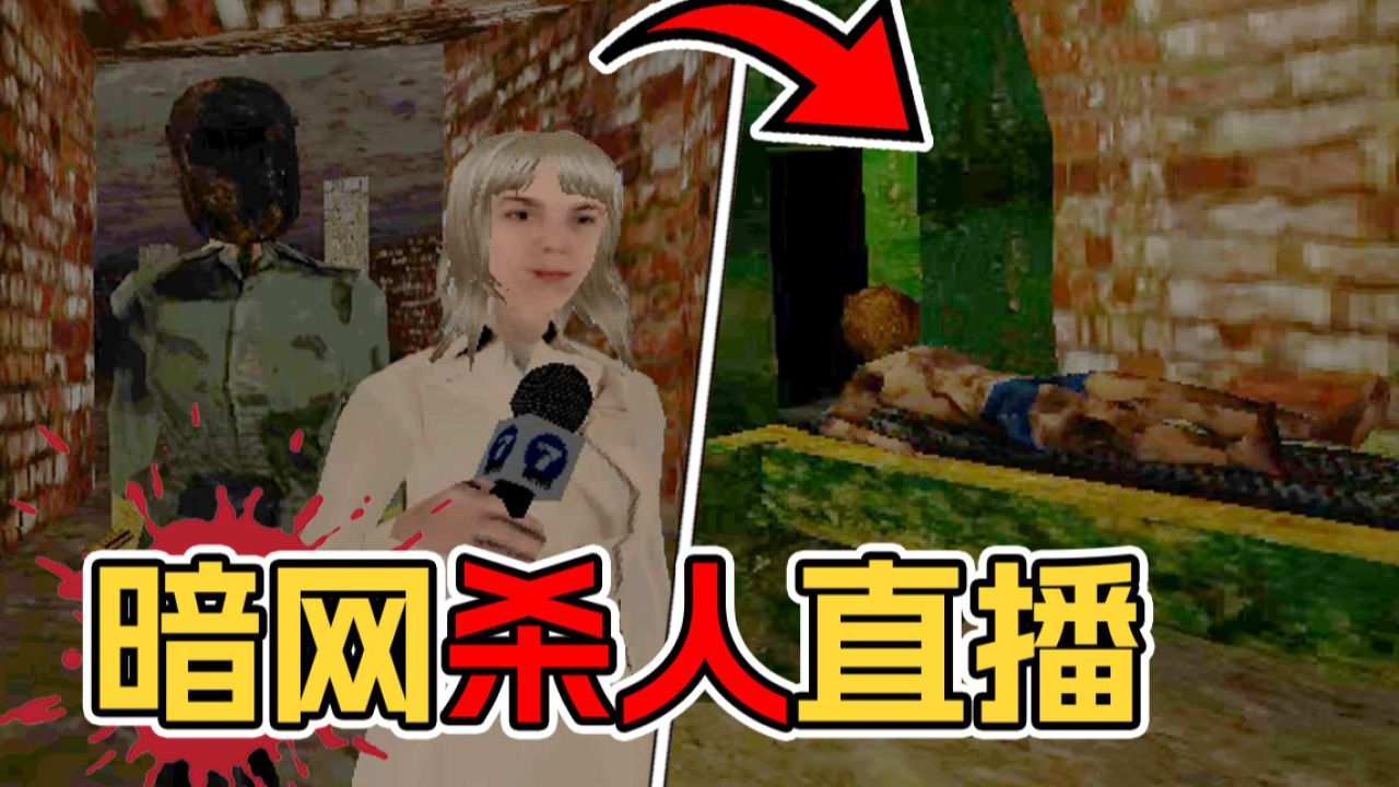 来自暗网的杀人直播.绑架女记者丢入粉碎机!