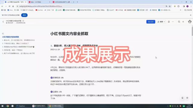 知享俱乐部RPA机器人提效训练营演示