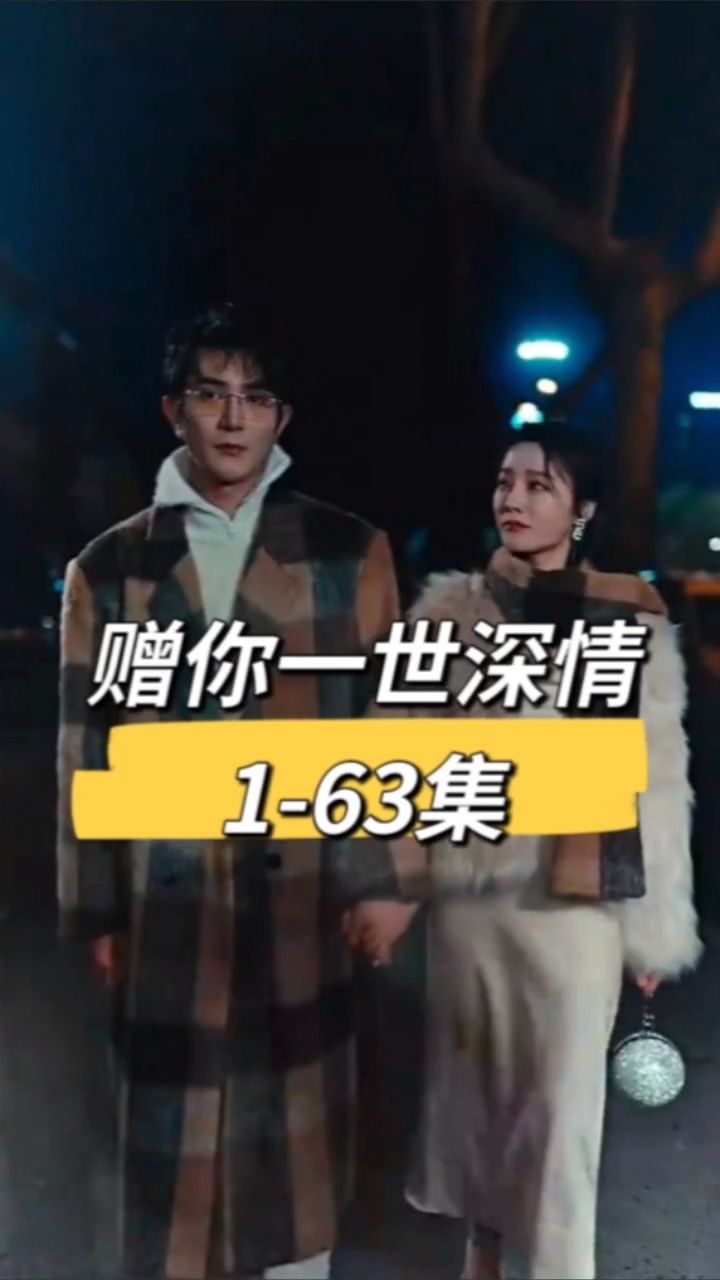 赠你一世深情 顾霆琛得知时笙爱的是他双胞胎哥哥顾澜之