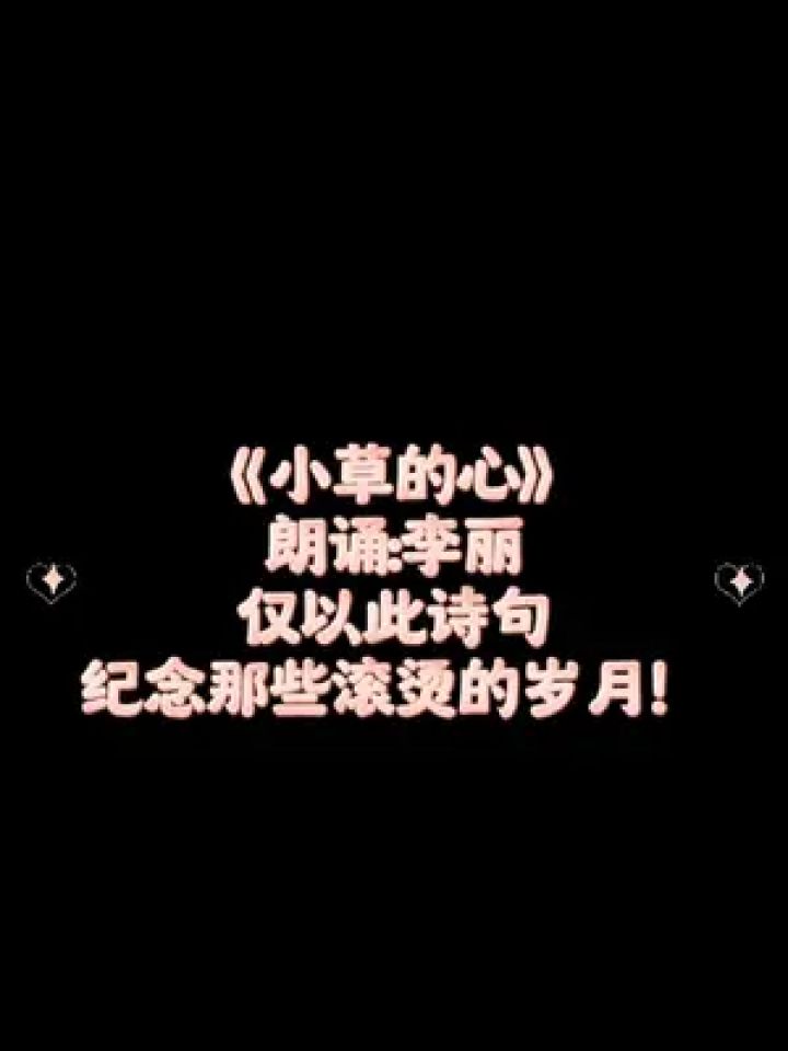 生命无论在何种情况下,都应该展现出顽强的生命力,就像小草在遭受风吹