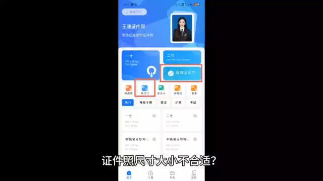 证件照尺寸大小不合适?学会这几招,尺寸修改不再愁!