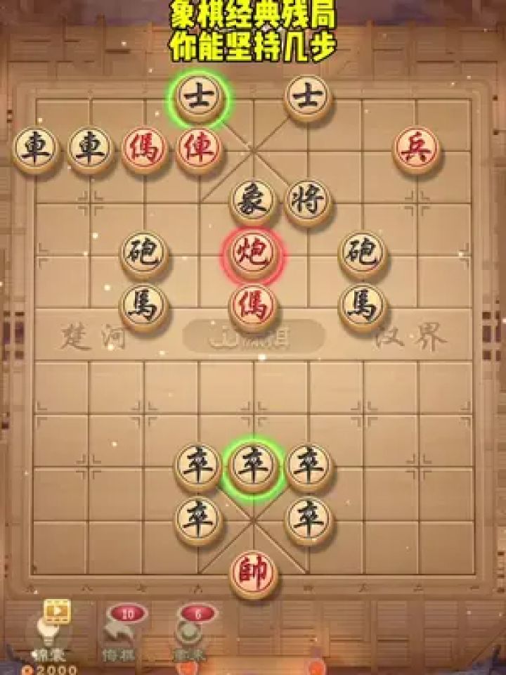 象棋残局 #中国象棋 #jj象棋小游戏 #你能破解吗 #益智游戏