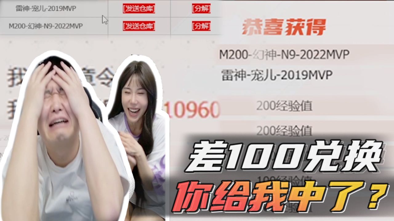 【年鹏enpi】差100兑换,你给我中了?