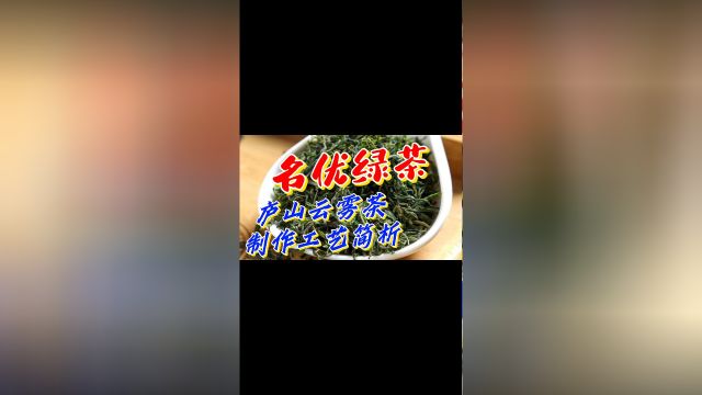 山云雾茶历史悠久,属特种绿茶之珍品,古名“闻林茶\