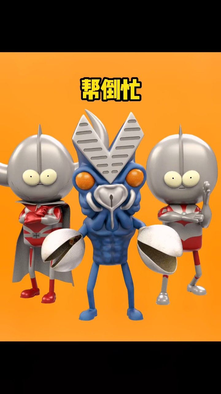 给#奥特曼 打气加油,结果.