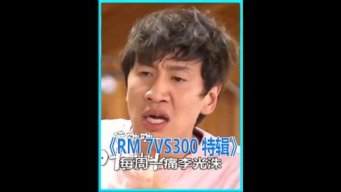 rm每周一痛李光洙,被打哭了可还行