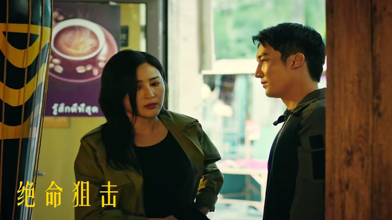 《绝命狙击》生死狙击,张笑君展现无畏勇气.