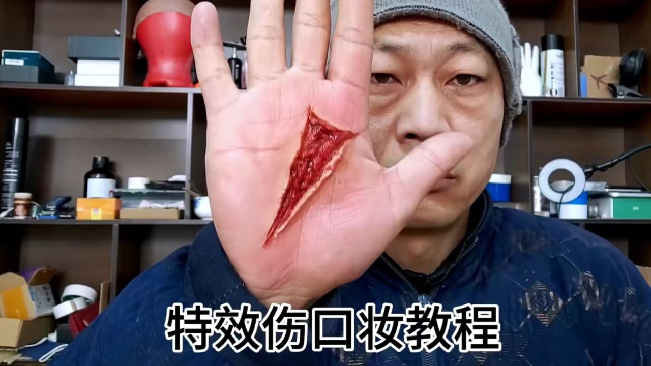 伤口特效化妆教程