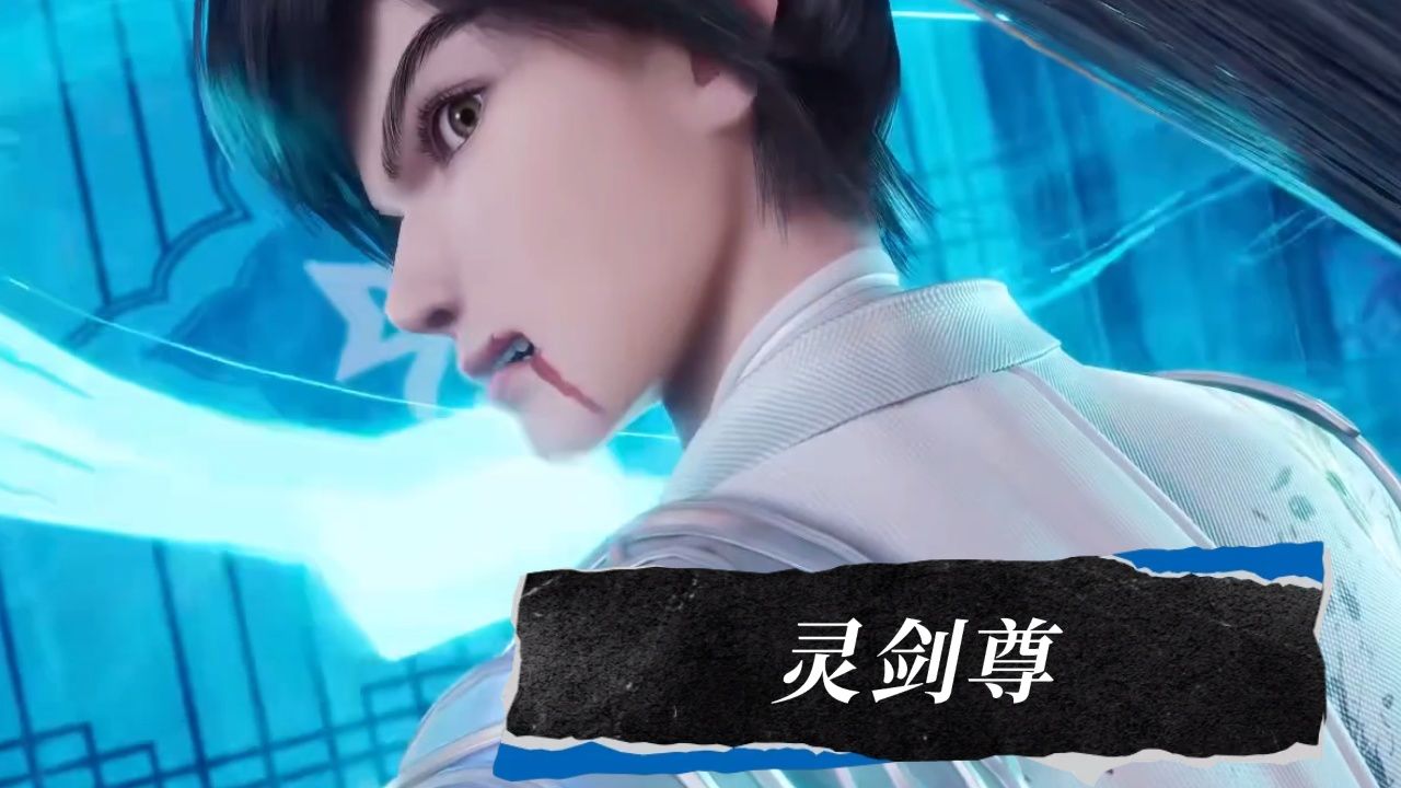 灵剑尊:水留香与楚行云的爱情故事跨越了多生多世,充满了波折与考验.