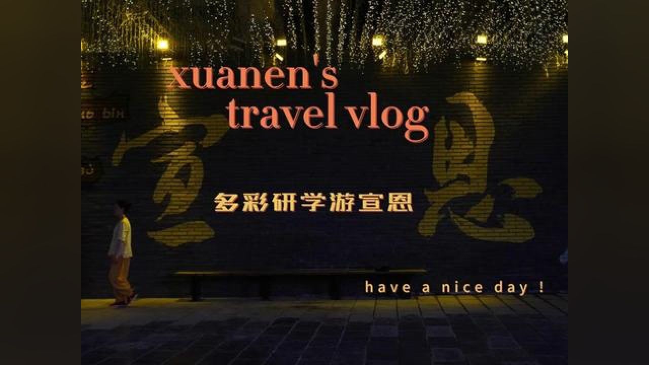 武汉学生研学宣恩,走进浪漫贡水河,一起制作非物质文化遗产——草把龙