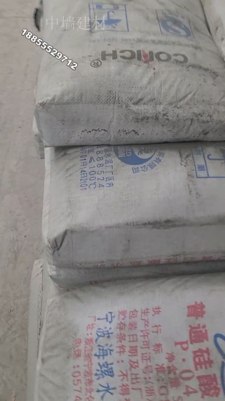 宁波中墙建材海螺水泥慈溪奉化鄞州325水泥镇海425袋装水泥厂家