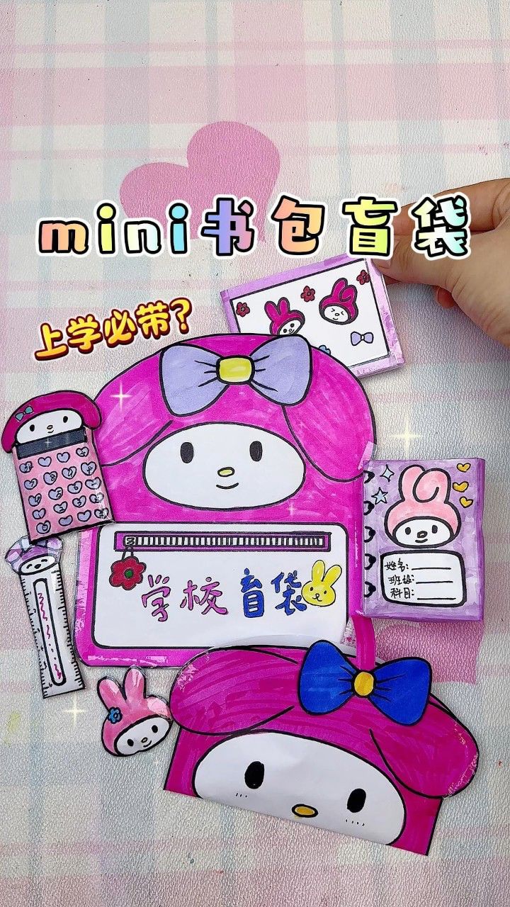 自制美乐蒂迷你盲袋,一起来看看都有些什么吧!