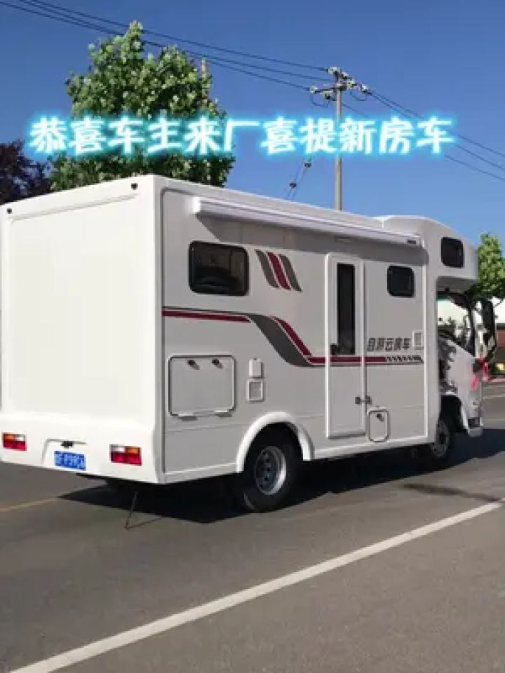 98万-23.98万自动挡陕汽德龙潍柴房车#房车#带你懂车 #自驾游