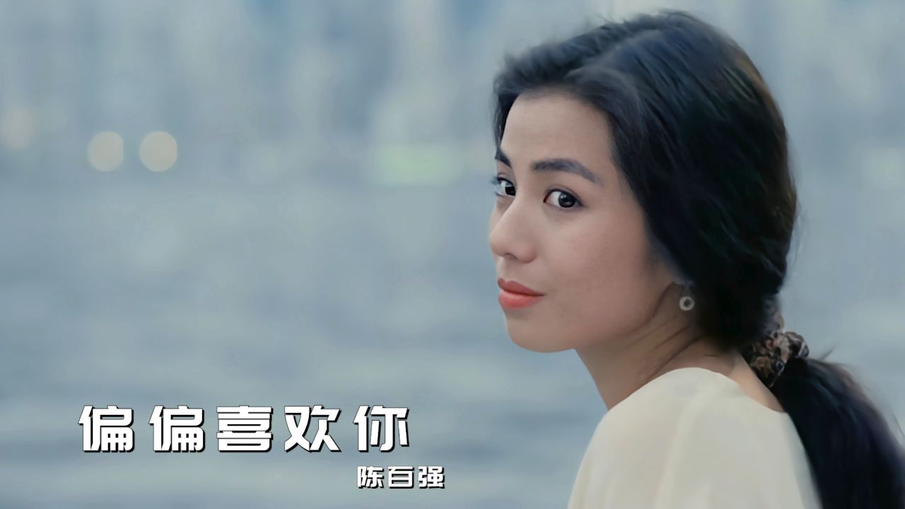 当钟楚红遇上钟镇涛,一首《偏偏喜欢你》勾起满满的回忆