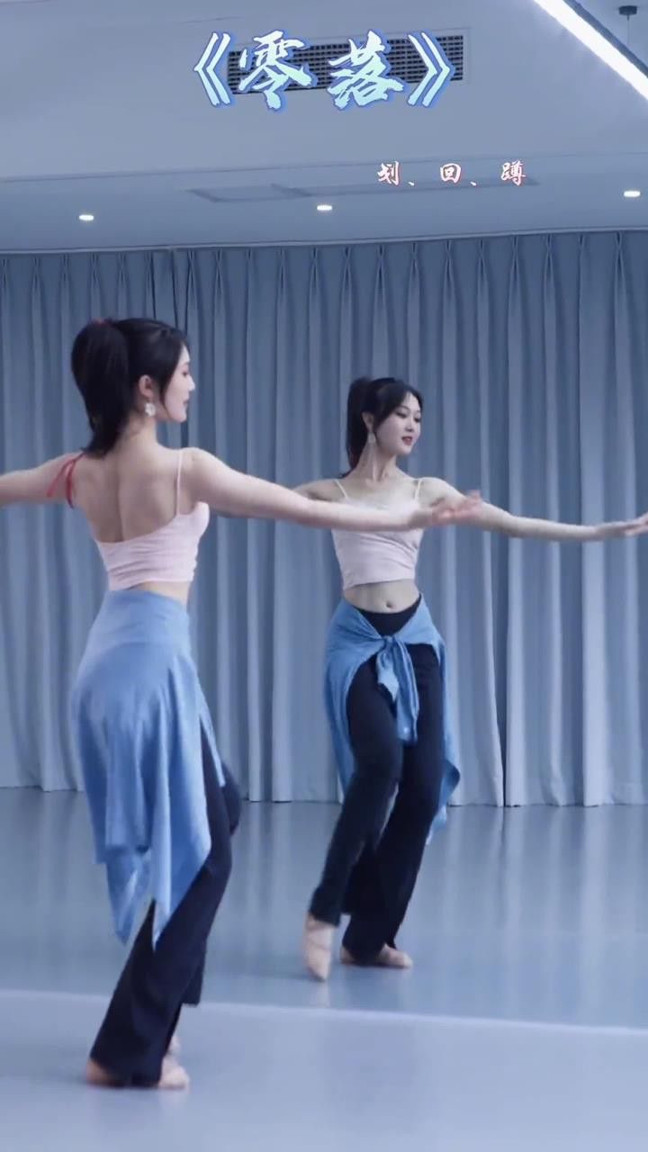 你的女盆友又在练舞啦!#零落#翻跳#韩老师教你跳舞#简单易学#古典舞