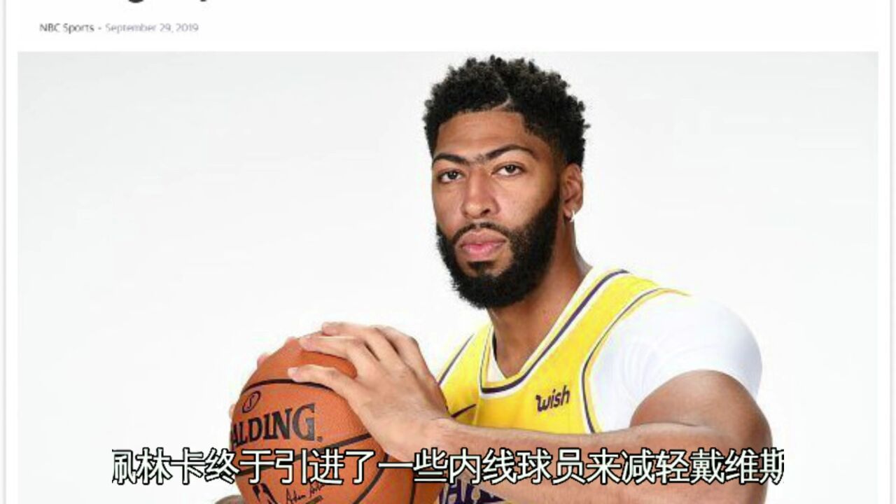 戴维斯拒绝了湖人3年17亿的续约合同!