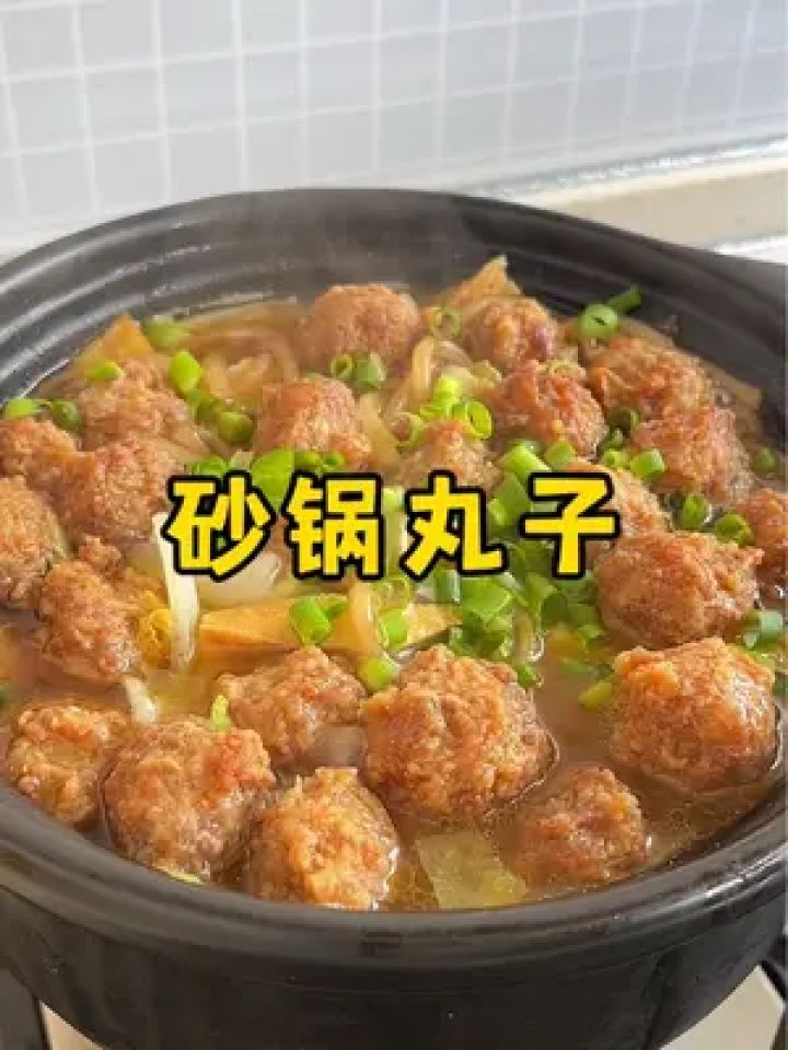 隔三差五就想吃的砂锅丸子,每种食材都非常入味,这个汤也特别鲜 #好吃