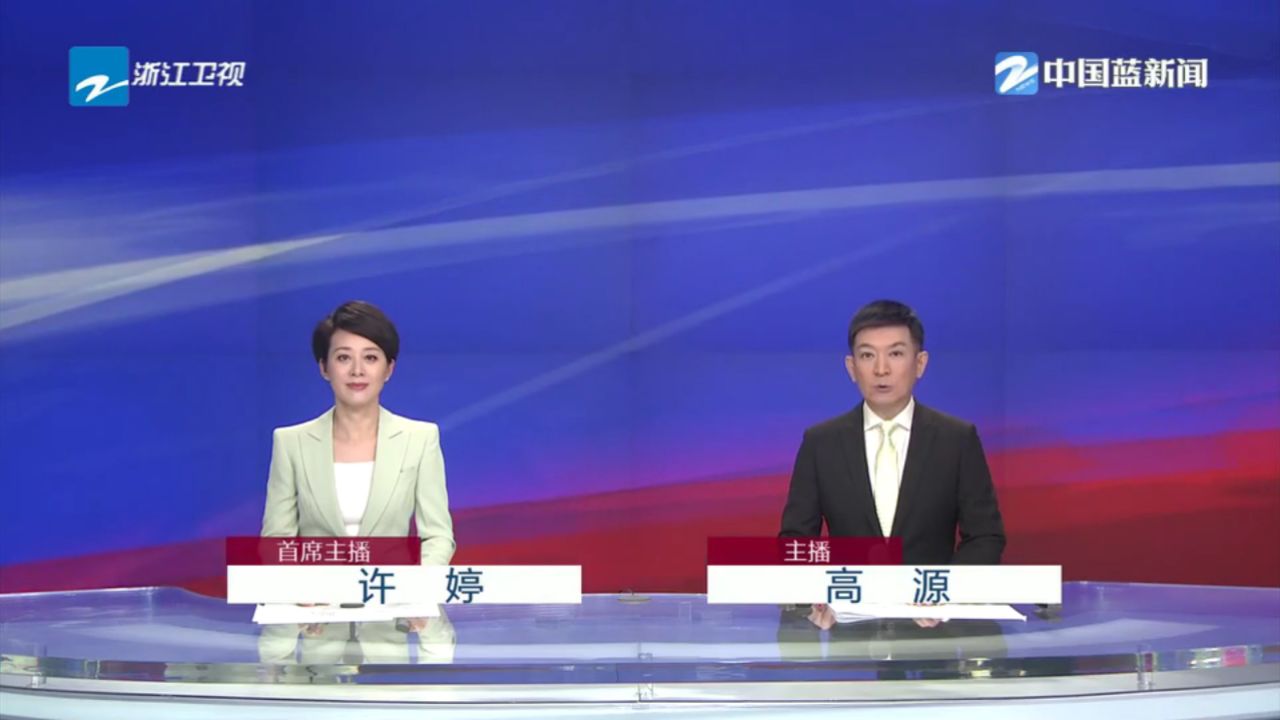 浙江台新闻联播(浙江台新闻联播直播)