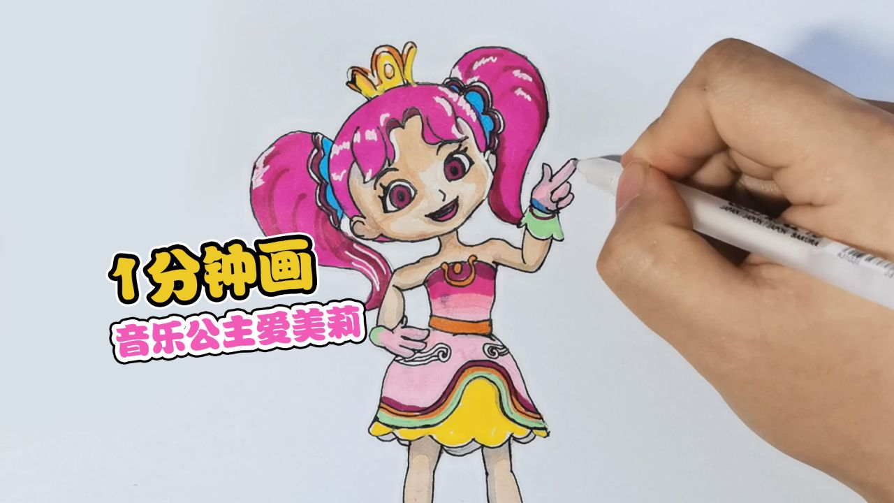 1分钟画音乐公主爱美莉,音乐公主爱美莉超可爱主角!