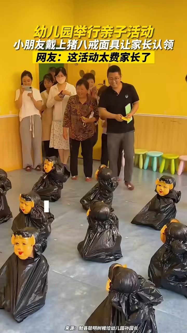 幼儿园举行亲子活动 小朋友戴上猪八戒面具让家长认领 #我所热爱的