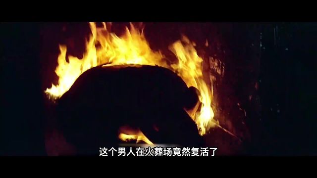 男人在火葬场突然醒来,却被大火活活烧死,香港恐怖片