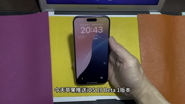 今天苹果推送iOS 18 Beta 1版本