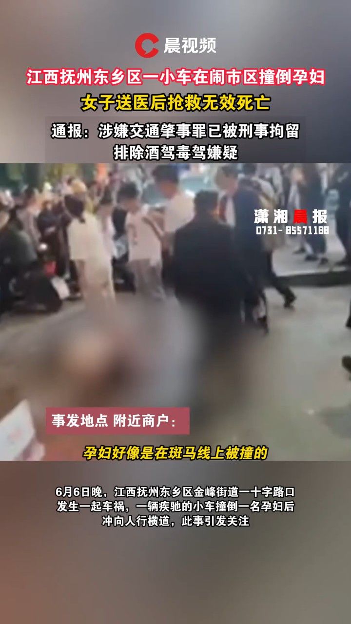江西抚州东乡一小车在闹市区撞死孕妇,警方:肇事司机已被刑拘