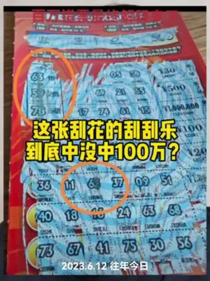 刮刮乐中大奖有多难?#体彩 #福彩