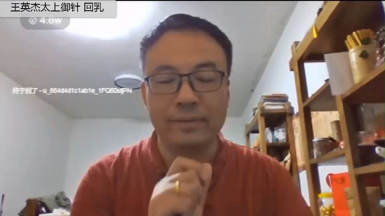 中医学习王英杰太上御针 回乳