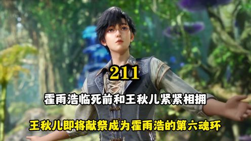 绝世唐门：霍雨浩临死前和王秋儿吻在了一起，王秋儿即将献祭_高清