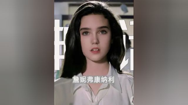 好莱坞反差女神詹妮弗康纳利! 大家最喜欢她哪个风格?