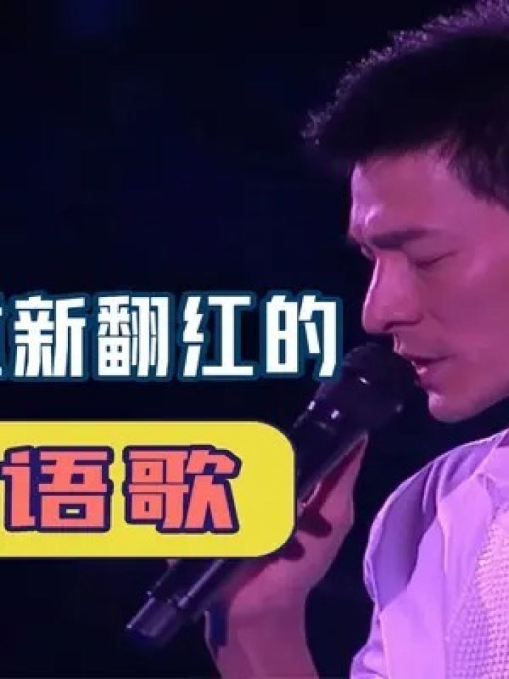 盘点被抖音重新翻红的经典粤语歌 #徐小凤 #风的季节 #大风吹 #刘德华