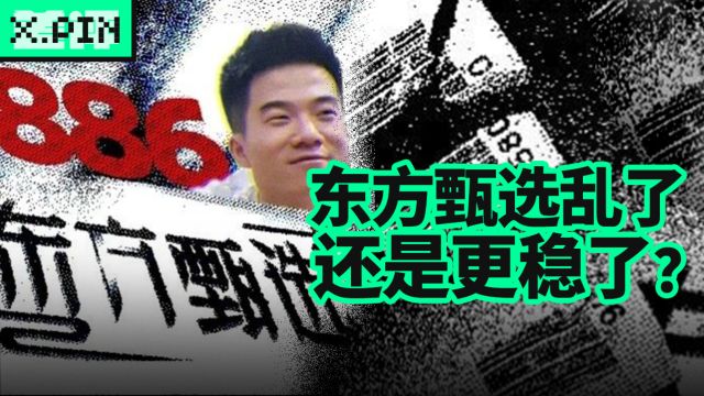 董宇辉成了618局外人,反倒是东方甄选好起来了?