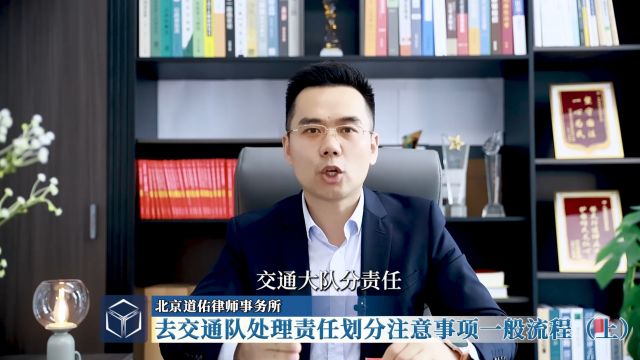 去交通队处理责任划分注意事项 一般流程(上)