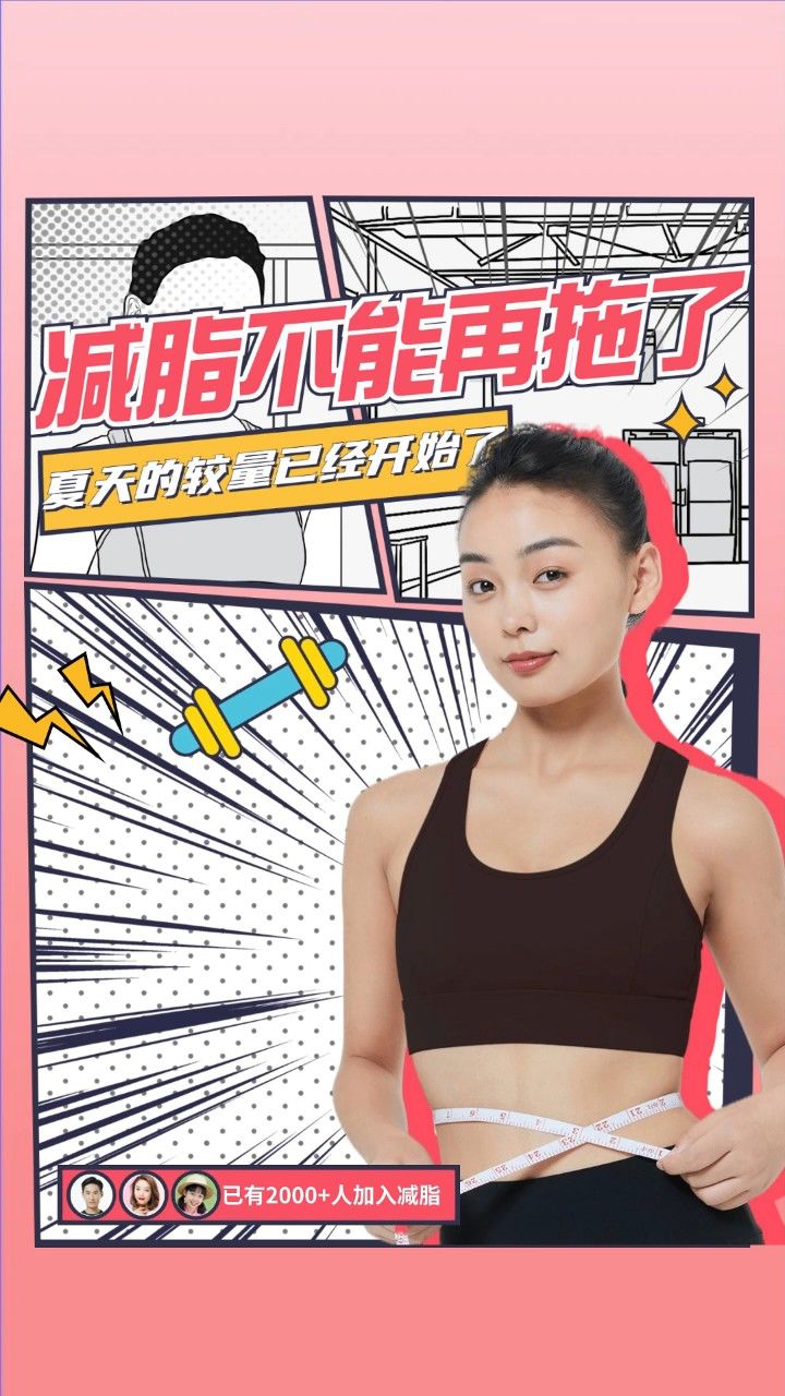 姐妹们.不要再拖了,夏天的较量已经开始了