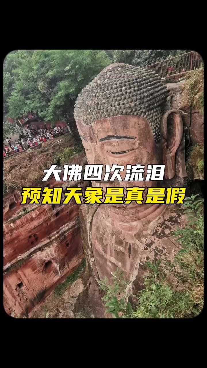 乐山大佛 #都市传说 #未解之谜#未解之谜