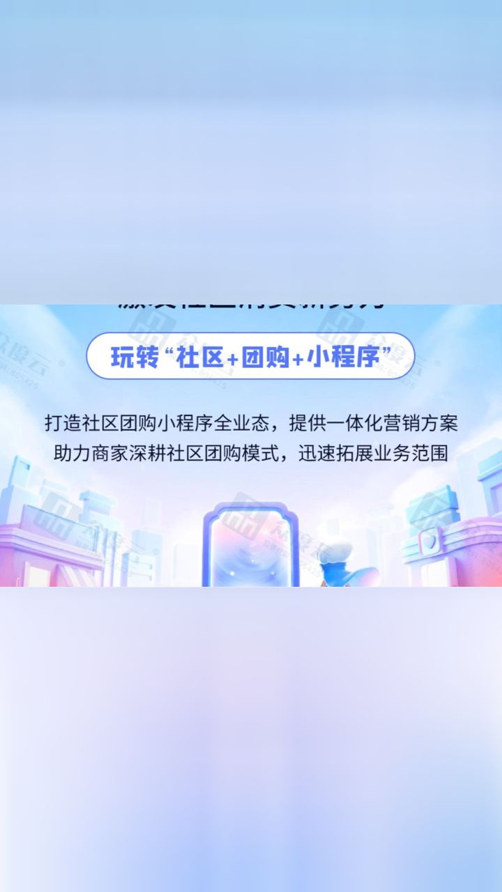社区团购小程序-激发社区消费新势力